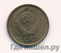 2 копейки 1966 года