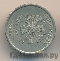 1 рубль 2006 года