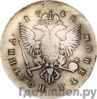 Полтина 1742 года