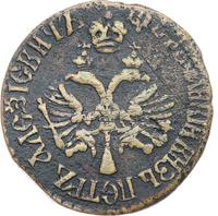 Денга 1700 года