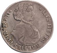 Полтина 1710 года