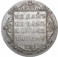 Полуполтинник 1798 года