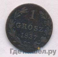 1 грош 1837 года