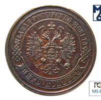 5 копеек 1872 года