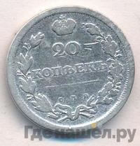 20 копеек 1811 года СПБ ФГ
