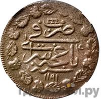 1 копейка 1780 года