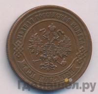 3 копейки 1870 года