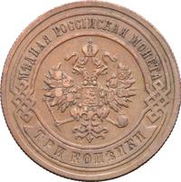 3 копейки 1895 года СПБ