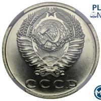 15 копеек 1967 года