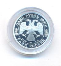 1 рубль 1997 года ЛМД