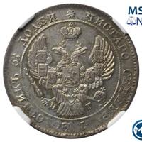 25 копеек 1839 года