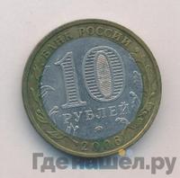 10 рублей 2006 года ММД