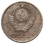 20 копеек 1958 года