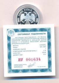 1 рубль 1997 года ЛМД