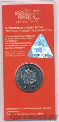 25 рублей 2013 года  Лучик и Снежинка