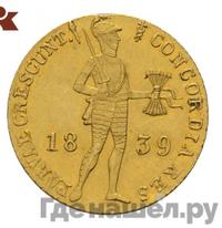 Дукат 1839 года  Нидерландская имитация