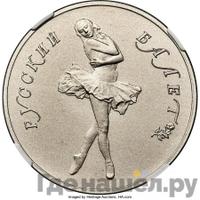 25 рублей 1989 года ЛМД