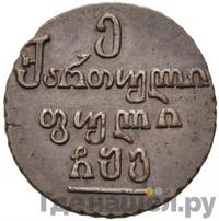 Пули 1806 года  Для Грузии