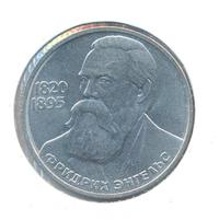 1 рубль 1985 года  Фридрих Энгельс