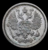 10 копеек 1905 года СПБ АР