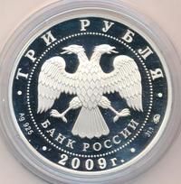 3 рубля 2009 года ММД