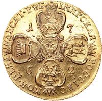 10 рублей 1762 года