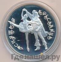 3 рубля 1995 года ЛМД