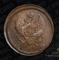 2 копейки 1829 года