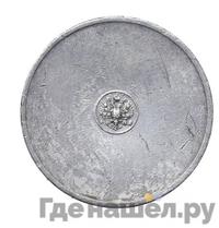 10 золотников 1881 года