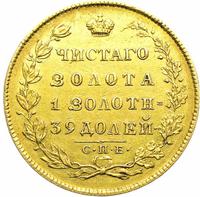 5 рублей 1831 года СПБ ПД