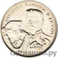 150 рублей 1994 года ЛМД