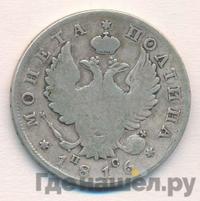 Полтина 1816 года