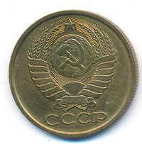 5 копеек 1990 года