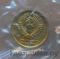 1 копейка 1967 года