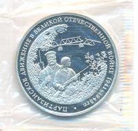 3 рубля 1994 года ММД