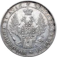 1 рубль 1850 года