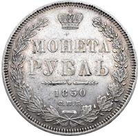 1 рубль 1850 года