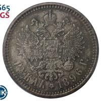 1 рубль 1896 года