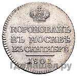 Жетон 1801 года
