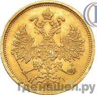 5 рублей 1871 года СПБ НI