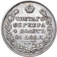 1 рубль 1826 года