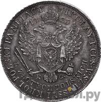 5 злотых 1833 года KG Для Польши