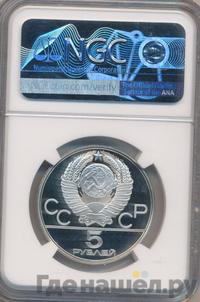 5 рублей 1977 года  Таллин