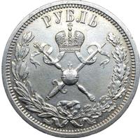 1 рубль 1896 года АГ Коронация Николая 2