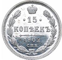 15 копеек 1902 года СПБ АР