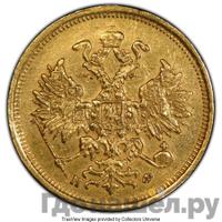 5 рублей 1882 года СПБ НФ