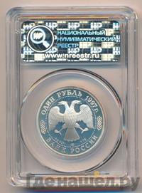 1 рубль 1997 года ЛМД