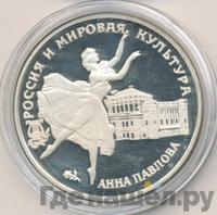 3 рубля 1993 года ЛМД