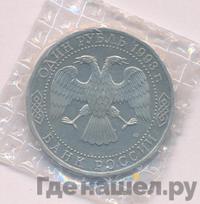 1 рубль 1993 года ЛМД
