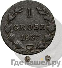 1 грош 1837 года